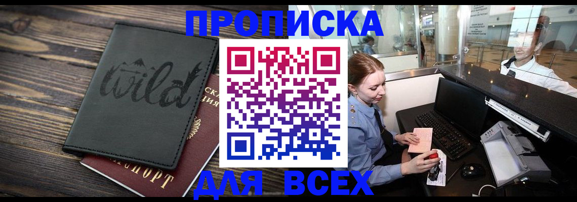 купить прописку в Минеральных Водах