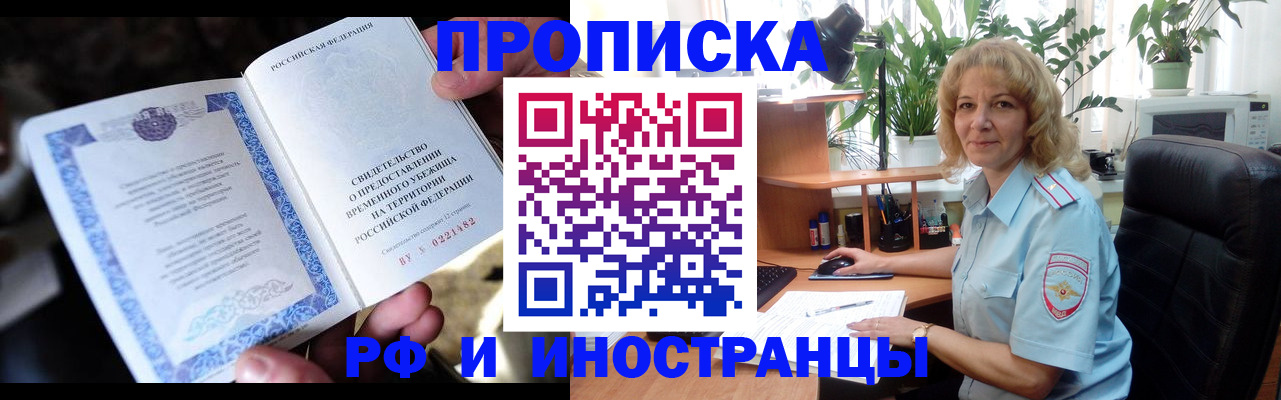 прописка 2025 в Минеральных Водах