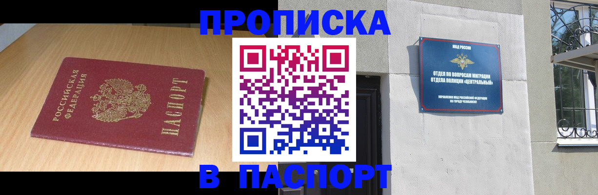 прописка гарантия в Минеральных Водах