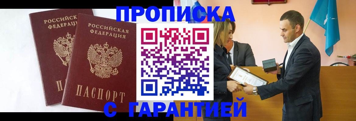 временная регистрация адрес в Минеральных Водах