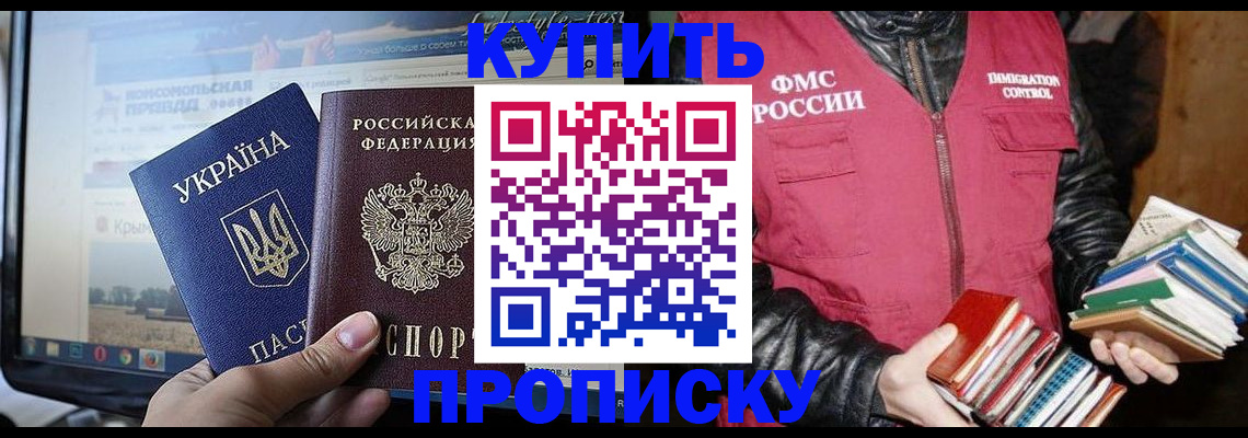 временная регистрация для школы в Минеральных Водах