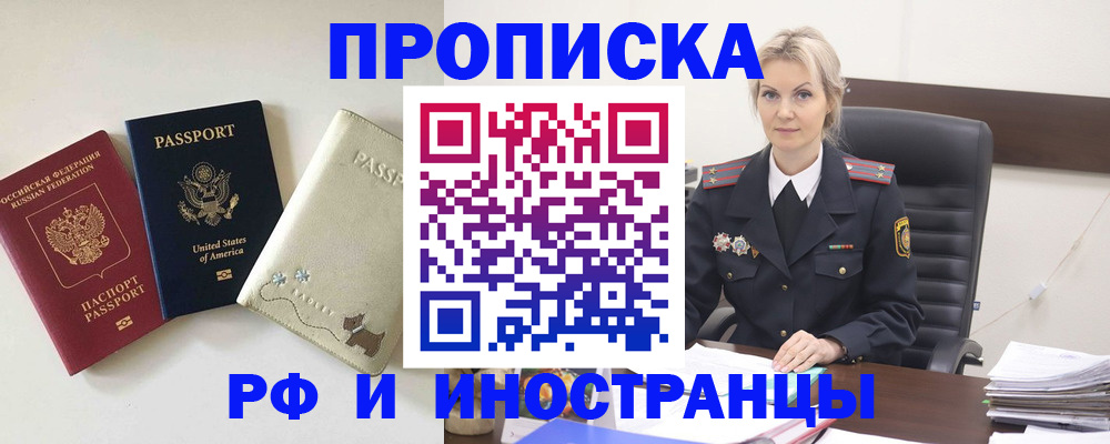 временная регистрация собственник в Минеральных Водах