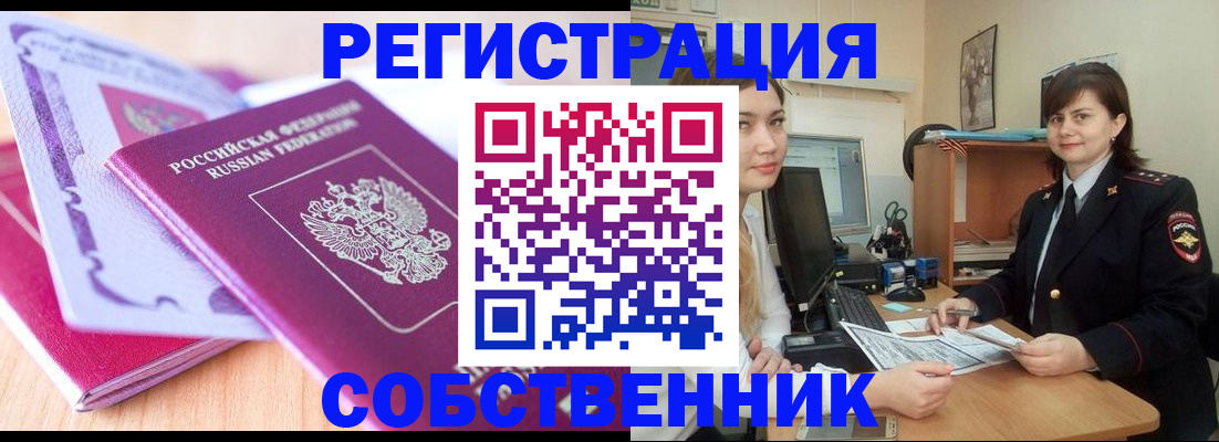 прописка законно в Минеральных Водах